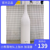 Small Bear Floor Type Indoor Humidifier Domestic bedroom Living room Large mist Aroma Air Purifier Pregnant pregnant baby