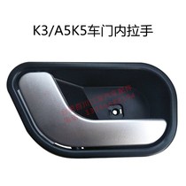 Jianghuai accessories Golfa K3K5A5 door clasp hand door inner switch door handle door handle inside handle