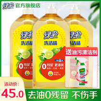 Green umbrella detergent 1kg * 3 bottles kitchen household dishwashing tableware fruit and vegetable strong oil to remove oil pollution does not hurt hands