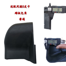 Suitable for Great Wall Wind Jun 3 Wind Jun 5 Wind Jun 6 pickup pedal plastic wrap angle Wind Jun 7 pedal choke plug