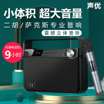 Voice actor Q7 audio Outdoor singing subwoofer Saxophone Erhu musical instrument playing Portable portable Bluetooth speaker