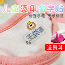 Kindergarten name stickers sewn free hot stamping baby waterproof name stickers children ironing clothes embroidery students students