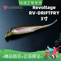 Japan JACKALL ultra-realistic road subsoft fish false bait RV-DRIFFTFRY soft fish 3 inch black pit lead head hook fishing