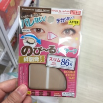 Japan DAISO big creation invisible natural transparent flesh color matte double eyelid stickers not reflective sticky good