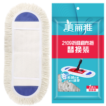 Meilia 2109 Folding Flat Drag Replacement Cloth Accessories Cover Cloth Mow Spare Parts Replacement Mop Head Cotton Mop Head