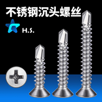 Stainless steel flat head drill tail screw 410 self-tapping self-drilling screw dovetail nail aluminum alloy screw countersunk head M4 2