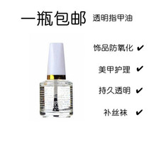 Colorless transparent nail polish nail polish quick dry filling silk stocking nail sticker stickers for anti-oxidation and non-toxic isolation oil