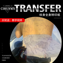 Tattoo full back special transfer paper copy paper copy paper peach blossom paper snow pear paper copy copy tattoo paper hook line drawing drawing