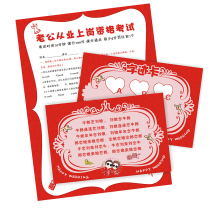 Block the door fingerprint card handwriting card tongue twister marriage pick up the bride blocking the door to welcome the pro game the whole groom wedding products