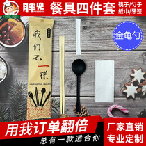 Disposable chopsticks four-piece set of sanitary Golden Turtle spoon paper towel toothpick commercial set four-in-one takeaway fast food package