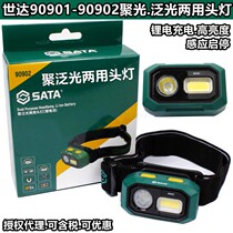 Shida 90902 Poly strong light charging headlight induction long range 90901 lithium battery lighting accessories