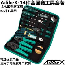 Elekos AilikeX-14 piece set national training tool combination set of mechanical and electrical circuit installation package
