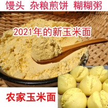 Farmhouse traditional corn flour Whole Grain household steamed buns Nest Nest mixed with fine Brad rice noodles non-genetically modified