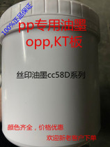 Jiabaoli bright light CC58D series PP bright light screen printing pad printing opp pet environmental protection ink