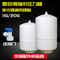 Heavy 8 20G plastic steel water storage pressure barrel 11G commercial water purifier water storage tank commercial water purifier general accessories