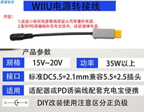 Wiiu host power adapter wire wiiu pad large capacity battery 3 M charging cable instead of original adapter