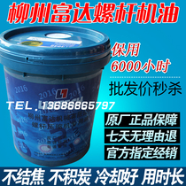 Liuzhou Fidelity Screw Air Compressor Oil Screw Air Compressor special oil coolant LT3046 lubricating oil