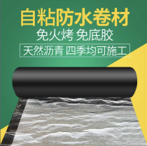 Waterproof membrane self-adhesive roof roof insulation linoleum cloth waterproof glue sbs asphalt roof waterproof leak repair material