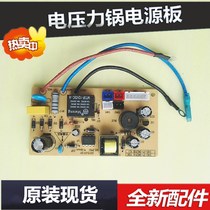 Jiuyang electric pressure cooker power board JYY-50YS660YS650YS16 HG-P-9631A YS6 motherboard