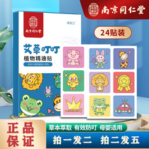 Nanjing Tong Ren Tang mosquito repellent sticker Herbal summer new product mosquito repellent plant essential oil cartoon children wormwood mosquito repellent sticker