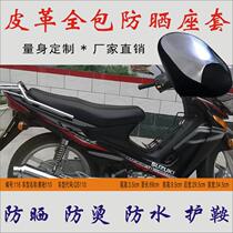 Suitable for Qingqi Suzuki Saichi 110 QS110 curved beam motorcycle waterproof insulation cushion leather sunscreen seat cover