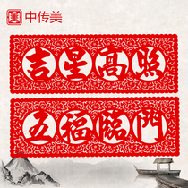 Flock cloth sticker horizontal couplet small spring Jixing Gao Zhao Wufu Linmen horizontal batch housewarming new home company opening decoration