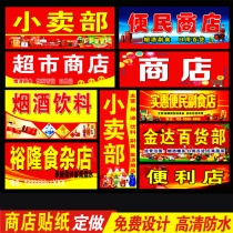 Supermarket store commissary convenience store display sign door small advertising signboard wall sticker poster self-adhesive paper production