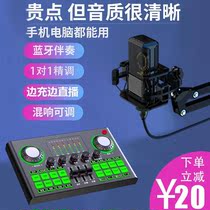 Live equipment full set of sound card set mobile phone universal computer desktop microphone fast hand net Red Anchor recording k