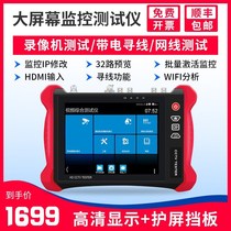  Testa Multi-function King TP8000 Engineering treasure monitoring H 265 network camera tester Hunt HDMI