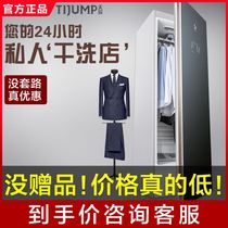 Tianjun clothing care machine intelligent wardrobe disinfection and sterilization dryer dry cleaning machine automatic hanging ironing machine