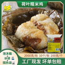 Lotus Fragrant glutinous rice chicken 2000G 10 bald men Lisheng family dress Hong Kong style snack wide style convenient