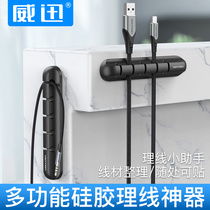 Weixun desktop wire organizer silicone material self-adhesive 3m rubber headphone wire finishing data line fixed non-punching