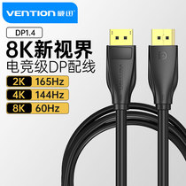 Wei Xun dp line 1 4 HD line data 8K computer display interface 144hz4K connection displayport