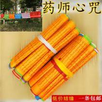 Tibetan Buddhism yao shi fo mantra flag flags the flag feng ma qi San flag Pegasus Pegasus flag Ronda chu bing