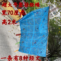 Oversized bronzing wind horse flag vertical hanging prayer flag Longda flag holy horse flag scripture flag eight scriptures 2 meters high blue