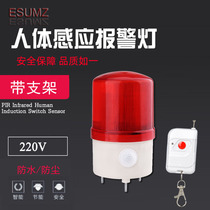 220V infrared alarm remote control infrared human body induction sound and light alarm warning light indoor and outdoor anti-theft orchard
