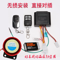 Applicable to Haojue Honda Anti-theft Motorcycle Alarm Suzuki Yamaha New Continent National Four Brands Single Alarm