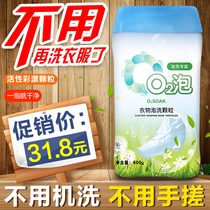 O2 bubble laundry washing granules for household use 600g hand-free machine wash soak decontamination to yellow 02 Bubble washing powder grain