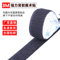 3m double-sided adhesive velcro strong fixed car mats sticky door curtain screen window mother and child self-adhesive buckle cable tie adhesive tape