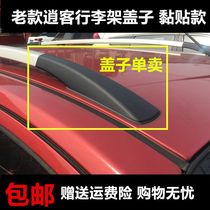 Suitable for 08-15 Qashqai luggage rack cover Qashqai top luggage rack cover Luggage rack shell black