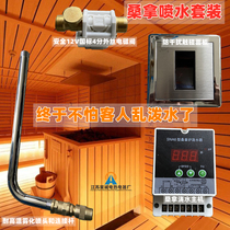 Sauna Room Automatic Spray Device Controller Watering Sprinkler Touch Switch Electric Water Spray Sprinkler Dry Steam Furnace Equipment