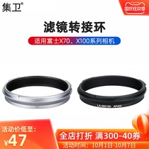 Set Wei AR-X100 for Fuji X70 X100S X100T X100F X100V filter adapter ring can be installed 49mmUV CPL polarization