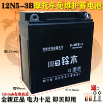 Motorcycle battery 12V Yamaha 125 sword Qingqi sai chi 110 universal camber beam che battery 12v5a power