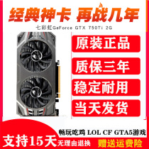 750TI 2G unique rainbow shadow Chi ASUS GTX950 960 2 G4G alone eating chicken LOL game graphics card