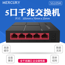 Mercury 5 ports 8 ports 10 ports more than 100 megabit Gigabit switches 4 ports 7 ports network cable splitter dormitory switch home router monitoring shunt