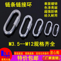 Iron galvanized chain connector chain Meilong lock long lock interface runway buckle rock climbing buckle quick connection buckle