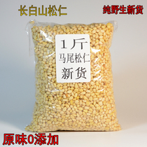 Original pine nuts 500g cooked Northeast Changbai Mountain wild small packaging raw small pine seed meat