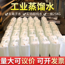 Special experimental 25L25KG for industrial deionized water distilled water high purity water forklift battery replenishment laser machine