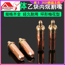Cutting gun air cutting mouth 100 type ring cutting gun mouth plum blossom gas cutting gun head cutting torch oxygen acetylene cutting nozzle propane 30