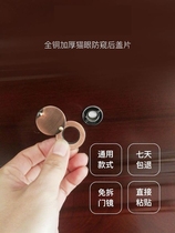 Cats eye patch door cover cats eye back cover block hotel anti-peeping metal cover plate paste cats eye back cover door
